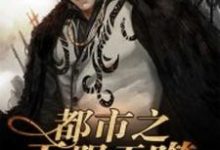 都市之无限吞噬最新章节,都市之无限吞噬章节在线阅读-干果文学