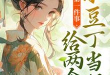 主人公叫楚迟的小说哪里免费看-干果文学