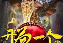 求张小爽栗云赵雅小说免费资源-干果文学