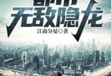 在线搜索 陆尘郑菲菲的完整小说,免费阅读都市无敌隐龙-干果文学