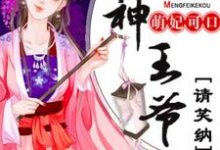 在线搜索简漪罗靳沐寒的完整小说,免费阅读萌妃可口:战神王爷请笑纳-干果文学