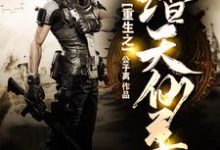 完结版《重生之踏天仙尊》章节阅读-干果文学