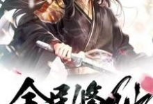 《全民修仙:我的运气有亿点好!》小说主角秦风章节章节免费在线阅读-干果文学