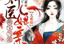 《萌宝当道:神医娘亲太难撩》小说章节在线试读,《萌宝当道:神医娘亲太难撩》最新章节目录-干果文学