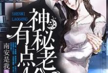 《神秘老公有点A》小说主角林熙然宋昭章节章节免费在线阅读-干果文学