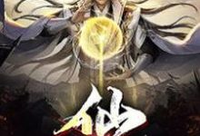 主人公叫叶凡倪苍生叶凡果的小说我重生成了仙丹在线阅读章节-干果文学