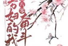 李妙妙陆诚小说《穿成寡妇的我在八零奋斗》在线阅读-干果文学