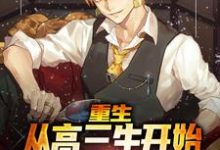 《重生:从高三生开始逆袭最强外交官》小说主角叶欢章节章节免费在线阅读-干果文学