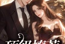 顶级撩惹小说全文哪里可以免费看?-干果文学