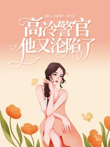 求楚娇纪征小说免费资源