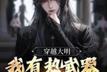 男女主人公叫朱由校朱由检的小说免费资源-干果文学