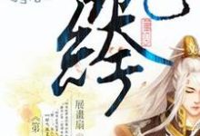 第一纨绔这本小说完结了吗?免费查看最新章节-干果文学