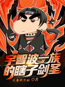 想读千流的故事，哪里可以免费找到宇智波一族的瞎子剑客？