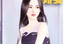 墨爷的天降娇妻喻色墨靖尧小说免费阅读-干果文学