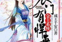 主角苏芷萧乾小说金主系统:农门有悍妻!免费阅读-干果文学