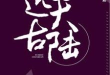 哪里可以免费读到辛安奥兰托的完整故事?寻找穿越远古大陆-干果文学