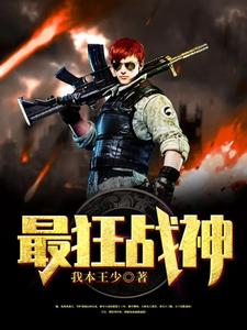 帝天昀韩画雪小说《最狂战神》在线阅读