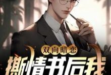 双向暗恋:撕情书后我向青梅表白最新章节,双向暗恋:撕情书后我向青梅表白免费阅读-干果文学