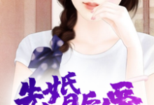 免费阅读夏念念莫晋北秦致白枫为主角的小说,先婚后爱在线看-干果文学