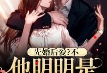 主人公叫谢清乔温之淮的小说哪里免费看-干果文学