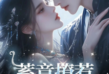 蓄意撩惹,湛爷他沦陷了小说有没有完整的免费版本在线阅读?-干果文学