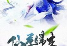 主角江昊青莲小说仙尊归来免费阅读-干果文学