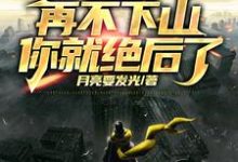 人在修仙,边修炼边传承挚爱血脉(陈阳)在线免费阅读-干果文学