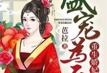 在线搜索叶宁萧湛的完整小说,免费阅读盛宠为后:重生娇妃有点毒-干果文学