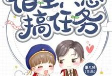主角叫叶君凌沈青云小说快穿:宿主只想搞任务章节免费阅读-干果文学