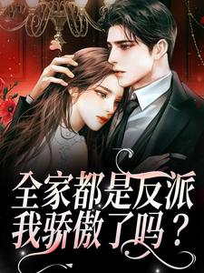 主人公叫江沐瑶季晏礼的小说哪里免费看