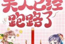男女主人公叫林溪萧慕阳的小说免费资源-干果文学