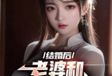 离婚后,老婆和白月光闹掰了这本小说完结了吗?免费查看最新章节-干果文学