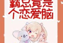 惊悚!哥哥给我找的媳妇是狐仙?免费阅读,惊悚!哥哥给我找的媳妇是狐仙?胡一狐霜霜胡枫方小雨-干果文学