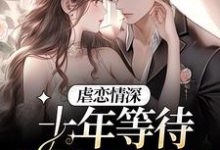 求南栀傅夜寒小说免费资源-干果文学