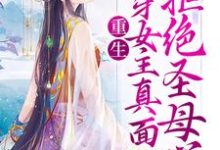 主角叫沈菀谢玉瑾小说重生:揭穿女主真面目,拒绝圣母心章节免费阅读-干果文学