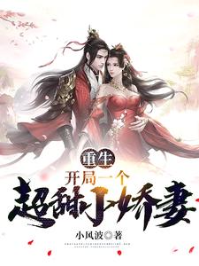 狄青麟林巧儿小说《重生：开局一个超甜小娇妻》在线阅读