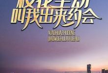 重生后,校花主动叫我出来约会陈澈苏晴雪,重生后,校花主动叫我出来约会章节在线阅读-干果文学