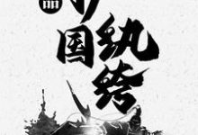 极品护国纨绔小说阅读,极品护国纨绔完结版-干果文学