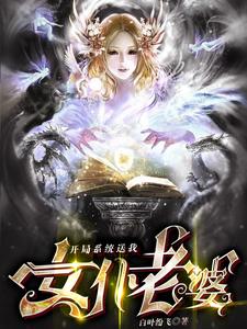 开局系统送我女仆老婆林云青怜，开局系统送我女仆老婆在线无弹窗阅读