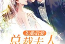 男女主人公慕初夏宫辰逸楚子岳小说先婚后爱:总裁夫人带球跑章节免费阅读-干果文学