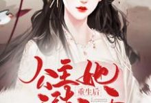 重生后,公主她无法无天小说的免费阅读版本在哪里可以找到?-干果文学
