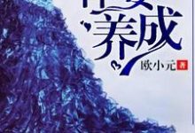林蔓余振霆余文豪林子藤小说在哪里可以看-干果文学