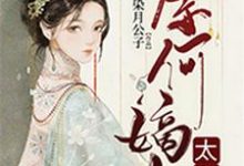 奈何嫡女太有钱最新章节,奈何嫡女太有钱免费阅读-干果文学
