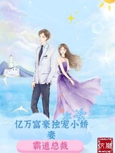 《亿万富豪独宠小娇妻》小说主角云晚晚欧阳文修章节章节免费在线阅读