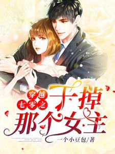 主人公叫夏禾宋继安的小说哪里免费看