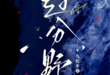 过分野免费阅读,过分野章节目录-干果文学
