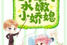 阮柔谢岩小说完结版在线阅读,七十年代水嫩小娇媳免费看-干果文学